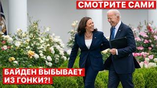  Президент США таки не баллотируется?! "Смотрите сами". FREEДОМ