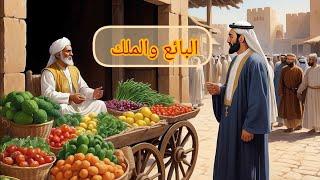 #قصص  #حكم  قصة ملهمةتعطينا درسا في التواضع، والصبر، وثقة الإنسان بقضاء الله.