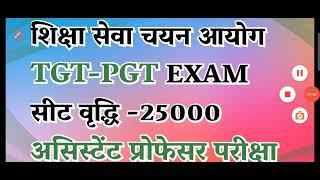 TGT-PGT & HIGHER STUDENTS READY FOR EXAM etc