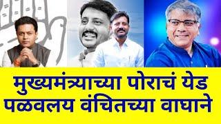 LIVE Latur Vanchit bahuujan aghadi  sabha, Vba, Prakash Ambedkar, vinod khatke