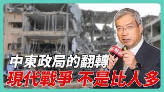 以色列與伊朗爆發衝突 戰爭頻繁的年代 世界重新築起高牆 ｜#老謝開講 #謝金河 #財訊 EP228