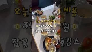 샴페인 무제한 호캉스 5성급 소피텔 호텔   #페메종 #소피텔 #호캉스 #샴페인무제한 #잠실 에프터눈티