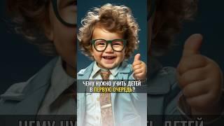 Чему нужно учить детей в ПЕРВУЮ ОЧЕРЕДЬ ? #аланмамиев #образование #пробуждение #дети