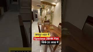 जरूर देखे Super Spacious 2 bhk flat in Jaipur | flat in jagatpura jaipur | flat for sale 2 bhk