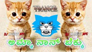 AMMA NANU BEKKU CAT SOUND TRANCE DJ MARUTI MPC DHARWAD