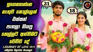 Journey of love  පාසල් ආදරය අන්තිමට කෙළවර වෙච්ච තැන | Movie Review in Sinhala | MALI Reviews