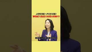 J와 P의 차이, 계획이 전부가 아니다? #mbti #j와p #계획 #업무방식 #다름