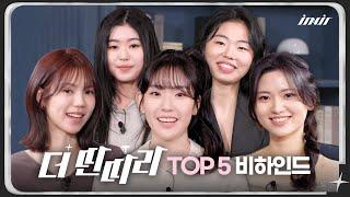 (EN/JP/CH) '더 딴따라' TOP5 비하인드
