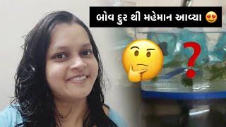 ઘણા મેહમાન આવ્યા છે  Ghana Mehman Avya Che 