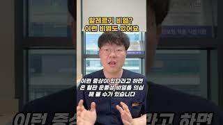 혈관운동성 비염? 알레르기 비염하고 똑같은 증상이지만 치료가 달라요 #알레르기비염 #혈관운동성비염 #비염 #송도한의원 #나은내일한의원
