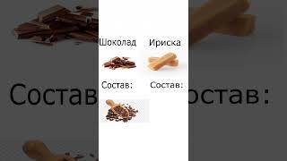 состав слизи: | #смешно #мем #ириска #тиктокмем #тикток #tiktok #meme #тикток #тиктокмем #мем #meme