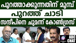 സന്ദീപ് പിന്നെയും ചാടി! | ABC MALAYALAM NEWS |