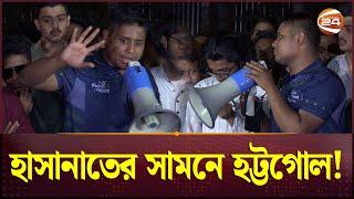 ৯৮ দিনে আমার ডেইলি ৯৮ মিনিটও ঘুম হয় না: হাসনাত | Hasnat Abdullah | Channel 24