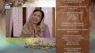 Teray Janay Kay Baad Episode 84 | Teaser | ARY Digital Drama