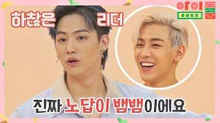 하찮은 리더 JB, 서러움 폭발↗ ＂진짜 노답이 뱀뱀(BamBam)이에요ㅠ_ㅠ＂ 아이돌룸(idolroom) Ep.20 | JTBC 180918 방송