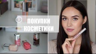 ПОКУПКИ косметики | Косметика из США | Tanya Dary