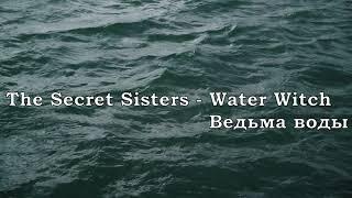 The Secret Sisters - Water Witch (перевод субтитры)