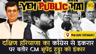 Congress से इकरार पर Bhupendra Singh Hudda को इंकार | Yeh Public Hai Ep18 | Yashdeep Kaushik Yash