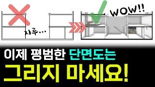 라이노 단면 투시도(Perspective Section) 그리는 방법