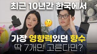 조말론, 딥티크, 바이레도 등! 우리가 이 향수들을 좋아하는 이유는? [최근 10년간 한국에서 가장 영향력 있는 향수 뽑기_2편]