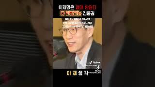 이재명은 절대 안된다? 다 까발리는 진중권 #포스푸드케어 #특우농원 #특우tv #전과자소굴국회