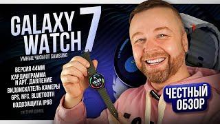 Galaxy Watch 7 - Честный Обзор