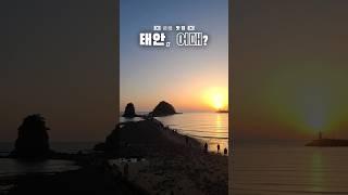 THE Famous Sunset Spot in Korea │여기? 거기! 그! 일몰 명소 ️