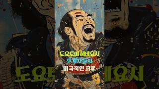 도요토미 히데요시, 그의 후계자들의 비극적인 최후