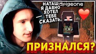 ХЕРЕЙД ПРИЗНАЛСЯ НАТАХЕ В ЛЮБВИ...