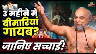 3 महीने में बीमारियां गायब? जानिए सच्चाई! | Illnesses Gone in 3 Months? Discover the Truth!