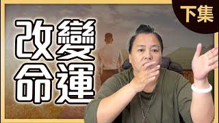 【改運下集】不花錢也能行善佈施，做到這四點，讓你的布施得到最大福報！