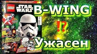 Распаковка журнала LEGO Star Wars 9/2019