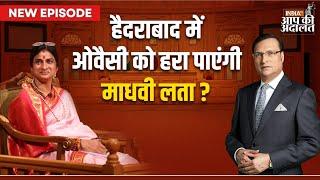 Madhavi Latha in Aap Ki Adalat: Hyderabad में Owaisi को हरा पाएंगी Madhavi Latha ? | Rajat Sharma