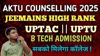 AKTU COUNSELLING 2025 FOR BTECH REGISTRATION | UPTAC COUNSELLING 2025 FOR BTECH | UPTU COUNSELLING