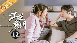 【ENG SUB】《江照黎明 The Crack of Dawn》第12集 马思纯追踪白客秘密【芒果TV季风频道】