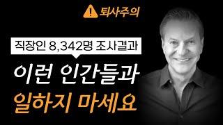 (9분요약) 이런 인간 1명이면 대기업도 무너진다 (썩은사과 이야기)