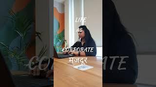 Life as a corporate मजदूर || Introduction #shorts #vanshika #corporatelife  #youtubeshorts