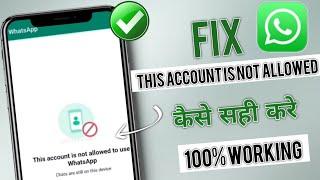  How to fix this account is not allowed to use whatsapp due to spam | Fix This Account Not Allowed