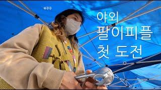 시장에서 호두 팔기 도전!