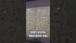 [성신여대박물관] 중요과학기술자료로 등록된 해동도 #조선시대 #지도 #박물관 #여행