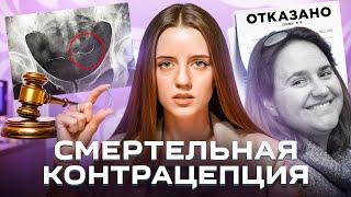 Essure: контрацепция, которая разрушила жизни