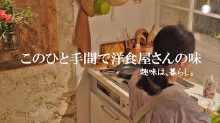 このひと手間で洋食屋さんの味 | 趣味は暮らし | 多香/taka | 主婦が少しだけ丁寧に暮らす | 暮らしvlog