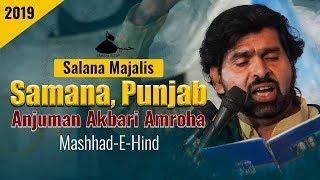 Samana Punjab Salana Majalis 2019 | Anjuman Akbari Amroha | 2019 Samana