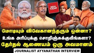 Journalist Ayyanathan Interview about Modi's Meditation Stunt and Final Phase of Election | INDIA