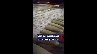 إسرائيلي يصور صواريخ ويقول "سنطلقها الليلة وغداً على غزة"