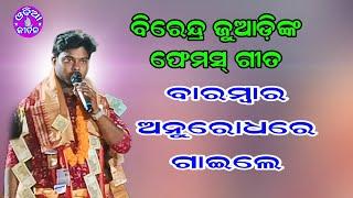 Birendra Juadi's Famous Kirtan | Kirtan Dhara At Ghess |