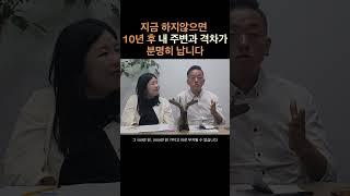 부동산 투자 지금 당장해야하는 이유