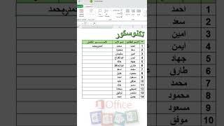 الدمج بالاكسل #اكسل  #مايكروسوفت #بوربوينت #اكسيل #excel #تكنوسكور 