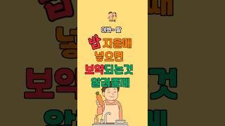[이봐딸] 밥 지을때 넣으면 보약되는것 5가지 | 건강정보, 건강, 건강식단, 영양정보