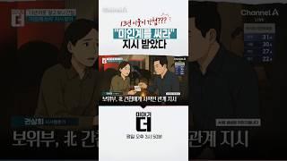 13년 이웃이 간첩??? "미인계를 써라" 지시 받았다 #이야기더 #채널A #shorts